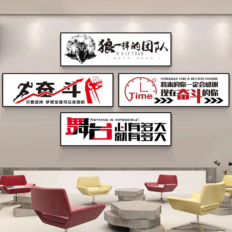 企业文化墙贴会议室励志标语办公室挂画公司装饰画团队励志背景墙