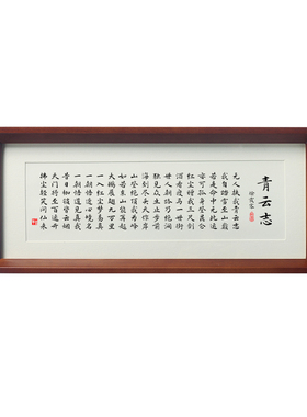 无人负我青云志书法摆件