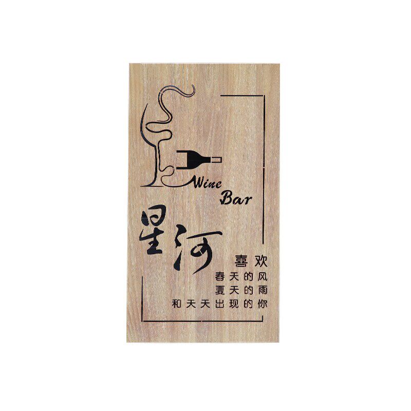 仿木纹酒吧咖啡厅服装店logo灯箱