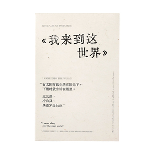 蔷薇海洋 来到这世界明信片 文艺诗歌卡片 宿舍卧室墙面氛围装饰