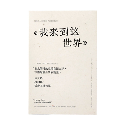 文艺诗歌明信片值得收藏或送礼