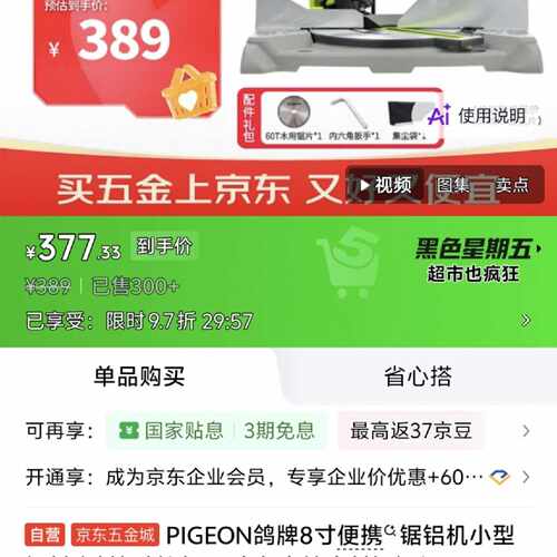 【议价-可维修】PION鸽牌8寸 &锯铝机型铝材木材切割 &机45 /均有