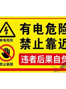 有电危险禁止靠近警示挂牌电力警示标牌高压危险请勿触摸靠近施工警示牌配电箱标识牌温馨提示小心触电提示牌