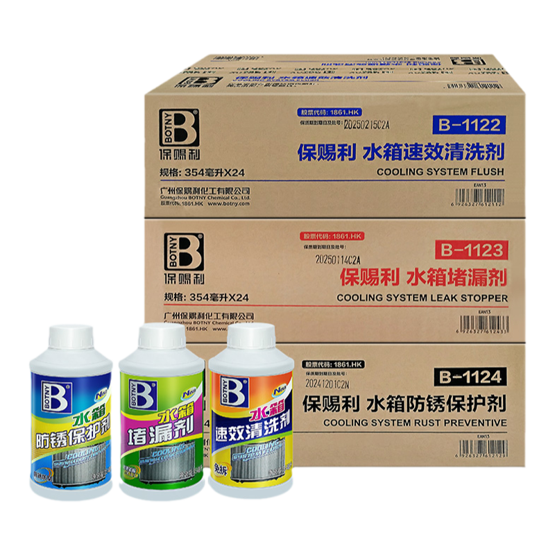 保赐利水箱清洗剂汽车内部除锈