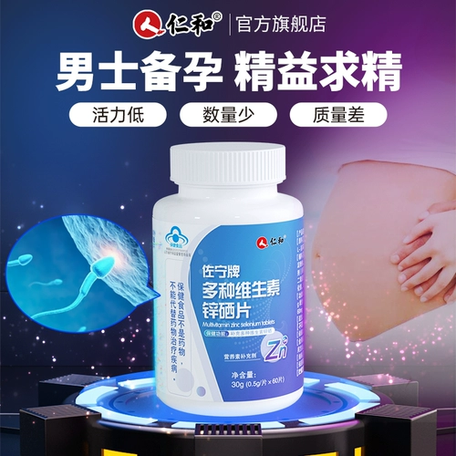 Renpin Zinc, цинк -селен, цинк 昴 昴 昴 力 力 俜 俜 俜 徇 徇 徇 徇 徇 徇 徇 徇 徇