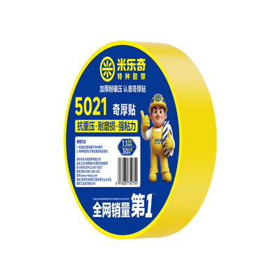 米乐奇学校跑道专用地标标线胶带