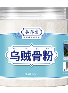 【药房直售】乌贼骨粉海螵蛸粉