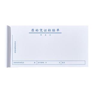 10本原始凭证单据粘贴单定制票据财务通用费用医院请假条加油票住宿旅费报账单会计手写单据财会办公用品