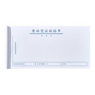 原始凭证粘贴单费用报销费单