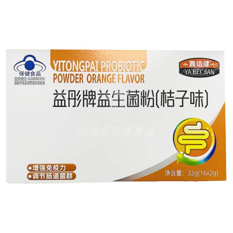 益彤牌益生菌粉(桔子味)雅倍健