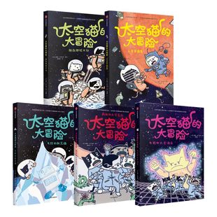 【4-10岁】太空猫的大冒险(套装5册)德鲁布罗金顿著 太空 图像小说 漫画 猫 爆笑 科普 少儿 中信出版社图书 正版
