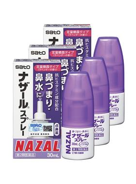 【自营】日本佐藤sato鼻炎nazal鼻喷剂鼻炎鼻塞30ml*3瓶喷雾剂