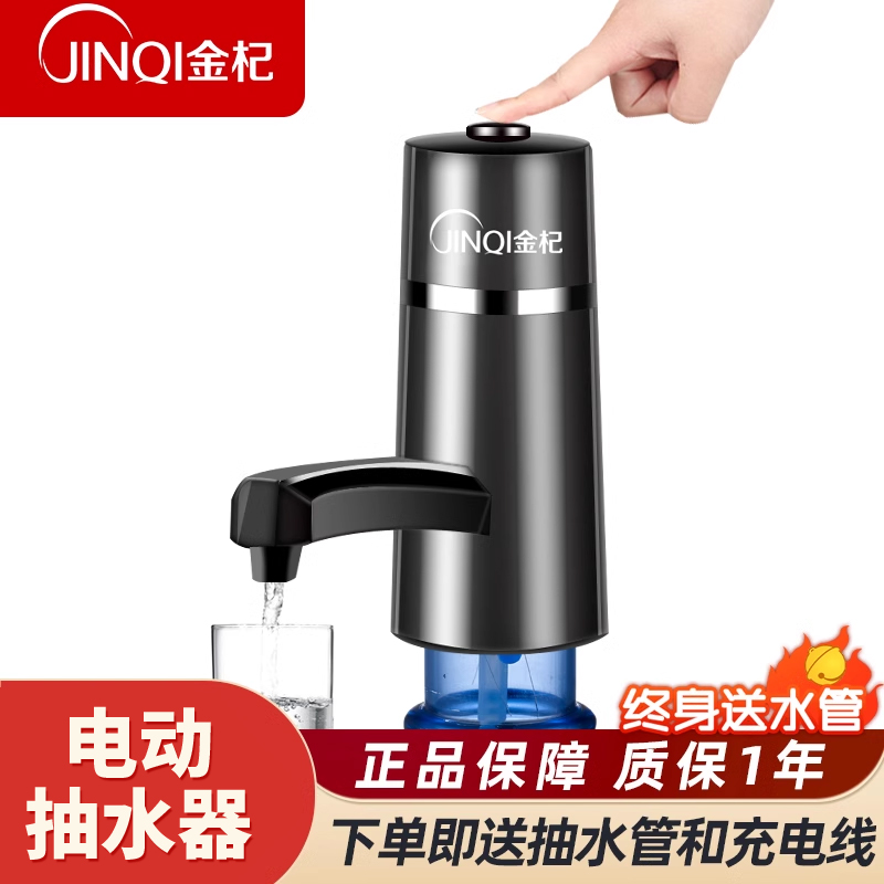 金杞桶装水电动抽水器吸水器充电式 加水器抽水机便携式