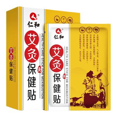 仁和艾灸贴温灸热敷舒缓驱寒祛湿