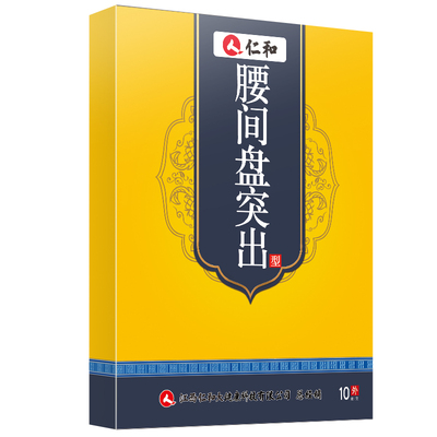 腰椎间盘突出骨质增生肩周炎贴膏