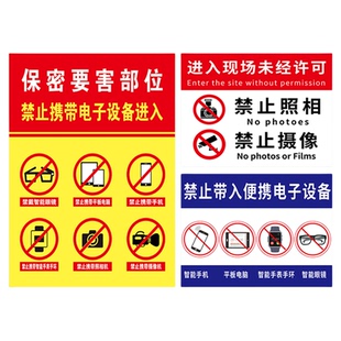 保密标识牌禁止携带电子设备警示牌保密要害部位涉密场所禁止拍照录像警告标志标牌保密单位标识定制