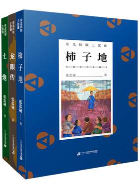 二十一世纪出版社东北抗联三部曲