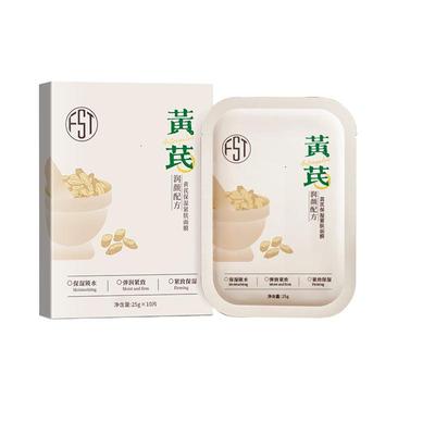 断货王！！！黄芪面膜TOP榜NO.I