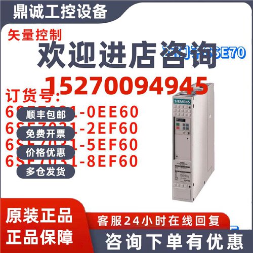 议价西门子 6SE7031-0EE60/2EF60/5EF60/8EF60 驱动矢量控制器