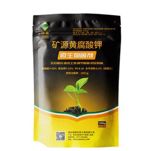 矿源黄腐酸钾官方旗舰店微生物菌剂土壤活化剂通用型黑水溶肥生根