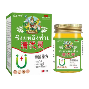 【阿里自营】泰国清优灵官方旗舰店正品秘方小肉粒草本涂抹外用膏