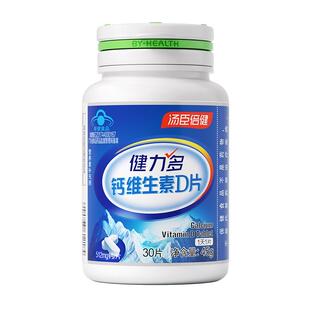 健力多钙片维生素D3DK青少年成人男女性孕妇补钙片中老年