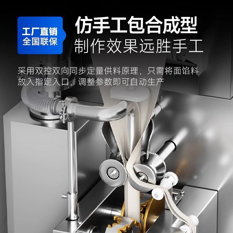 驰能全自动饺子机商用新型多功能水饺机食堂馄饨蒸饺仿手工包饺机