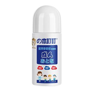 本叮叮舒缓液婴儿夏季防护儿童宝宝舒缓蚊虫叮咬清凉便携