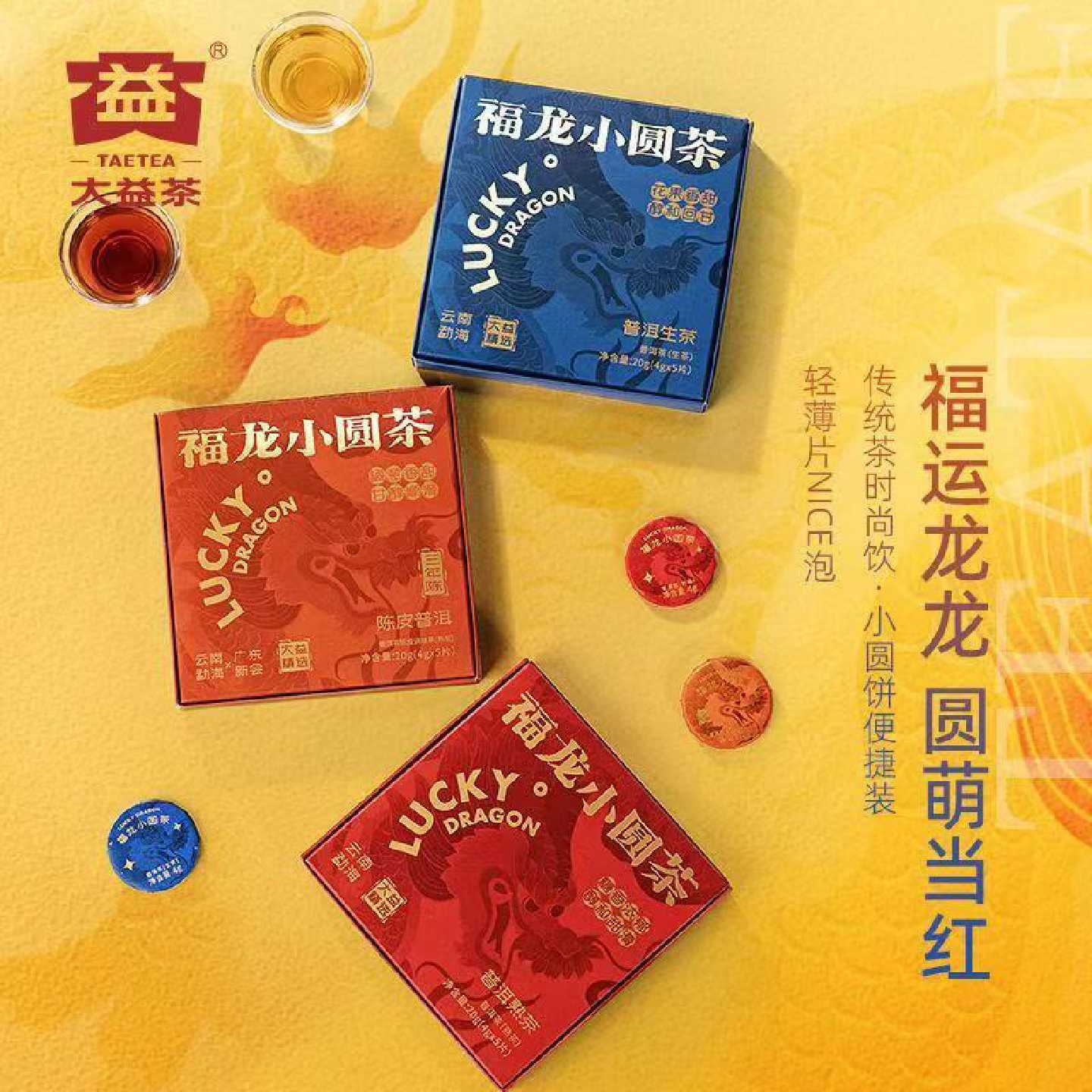 大益普洱茶 福龙小圆茶 生茶熟茶陈皮普洱茶旅游办公室便携装盒装
