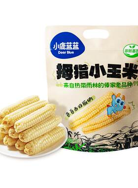 小鹿蓝蓝拇指玉米生云南水果玉米老式黄金甜玉米软糯7元试吃装