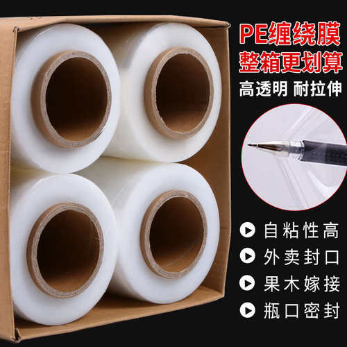 PE缠绕膜50cm宽透明打包膜物流包装加厚工业膜自粘拉伸膜4保鲜膜
