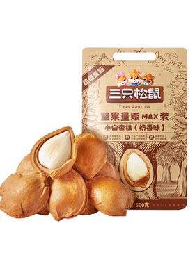 三只松鼠小白杏核奶香四溢