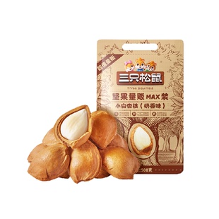 三只松鼠小白杏核量贩装开口杏核杏仁坚果零食干果奶香味