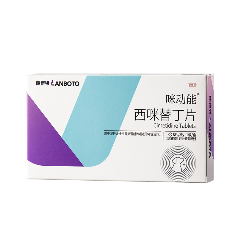 朗博特 猫咪狗狗止吐专用药 调理肠胃炎症呕吐 西咪替丁片 咪动能