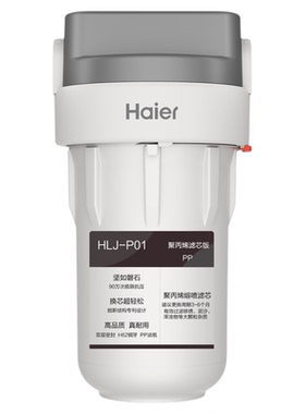 海尔大白瓶前置过滤器家用净水器