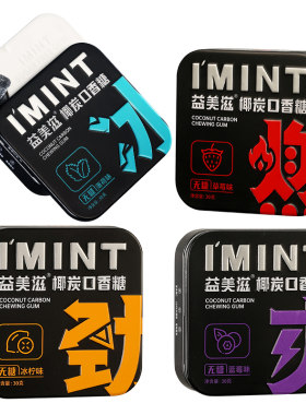 imint无糖椰炭口香糖清新口气