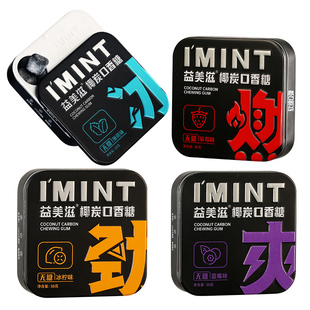 imint益美滋无糖椰炭口香糖果木糖醇口气清新便携盒装椰碳零食Z