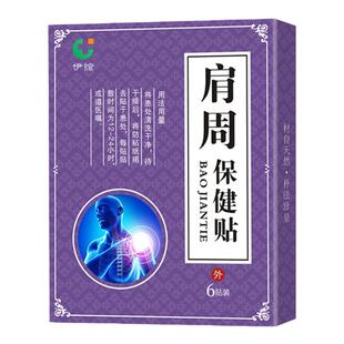 肩胛骨疼痛贴肩袖损伤肩膀肌肉酸痛筋膜损伤后背肌肩胛骨缝疼神器