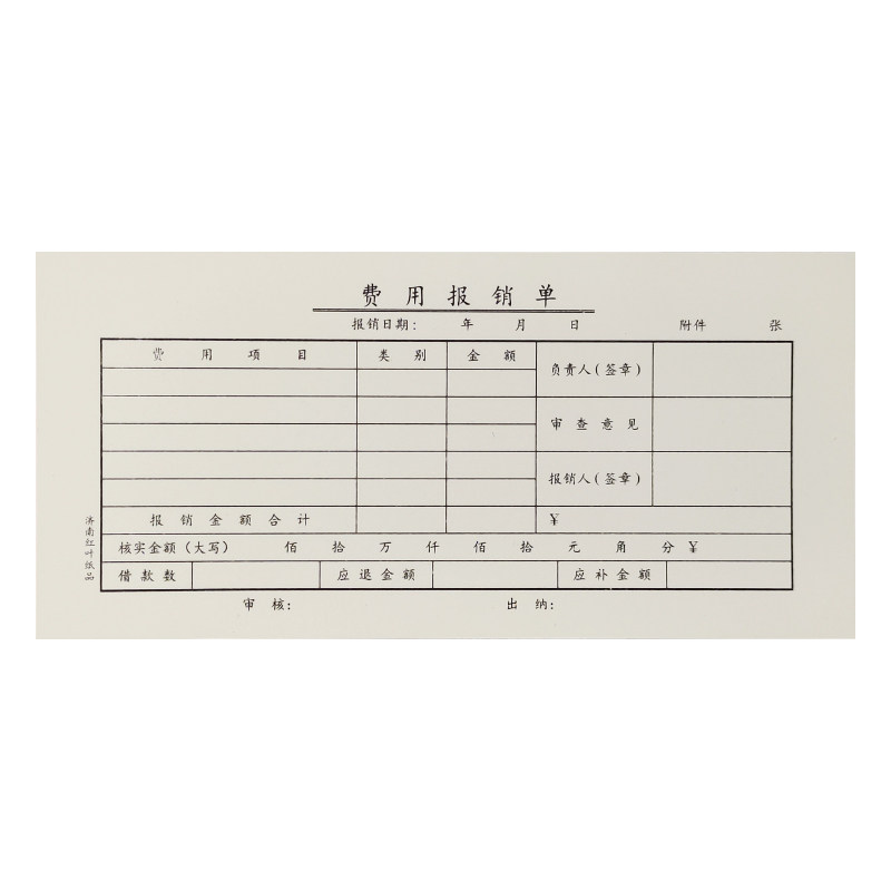 红叶费用报销单费用凭证会计账本记账粘贴单费用报销凭证红叶纸品