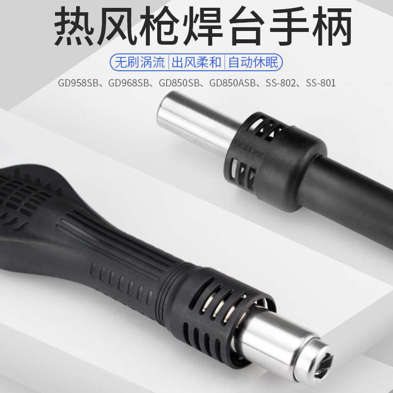 高迪936A手柄907电烙铁203H205H手柄线GD850/952热风枪拆焊台配件