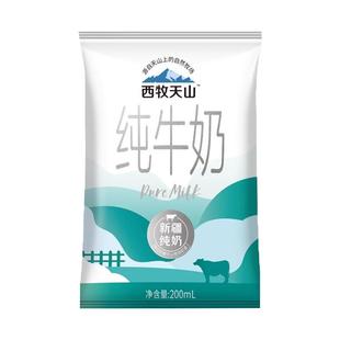 西牧天山纯牛奶200ml*20袋利乐枕整箱全脂灭菌乳新疆牛奶营养早餐