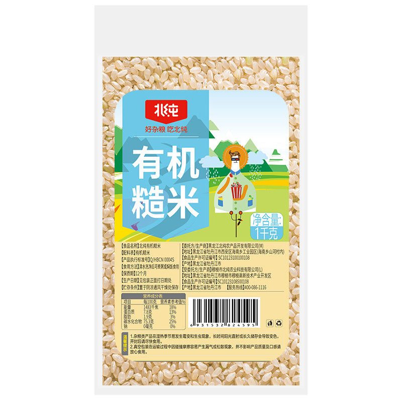 北纯有机糙米2斤  东北五谷杂粮粗粮大米伴侣美食粥饭粗粮饭团