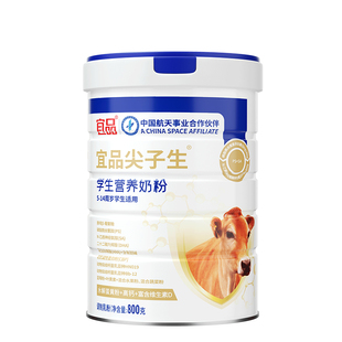 【全脑黑科技】宜品尖子生儿童学生青少年聪脑娟姗牛奶粉 3-14岁