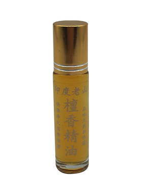 专柜正品纯天然印度老山檀香精油
