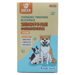 伴肤康软胶囊鱼油宠物软胶囊鱼油必需脂肪酸口服伴肤康营养补充剂