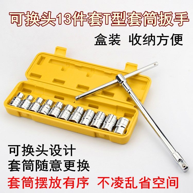t型套筒扳手套装丁字杆字型铜板套同炮筒板手t形三叉套简工具