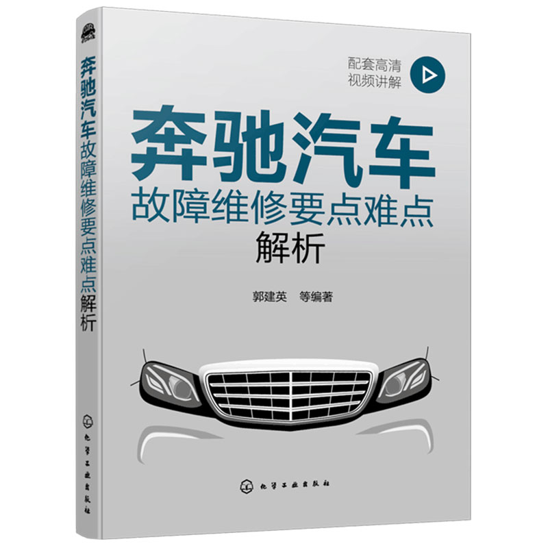 奔驰汽车故障维修要点难点解析