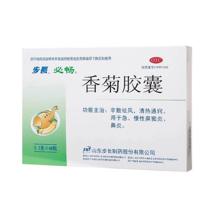 新效期步长必畅香菊胶囊48粒急慢性鼻窦鼻塞正品非24粒官方旗舰店