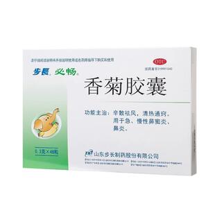 新效期步长必畅香菊胶囊48粒急慢性鼻窦鼻塞正品非24粒官方旗舰店
