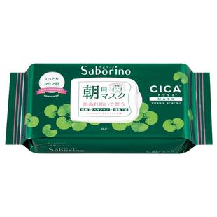 BCL日本官方进口正品Saborino早安CICA水润保湿净白肤色懒人面膜